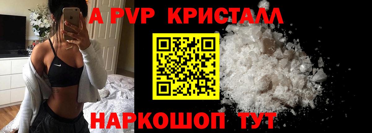 Альфа ПВП  A-PVP кристаллы  Alpha PVP Crystall  А ПВП кристаллы  Вход с VPN  Гудермес 