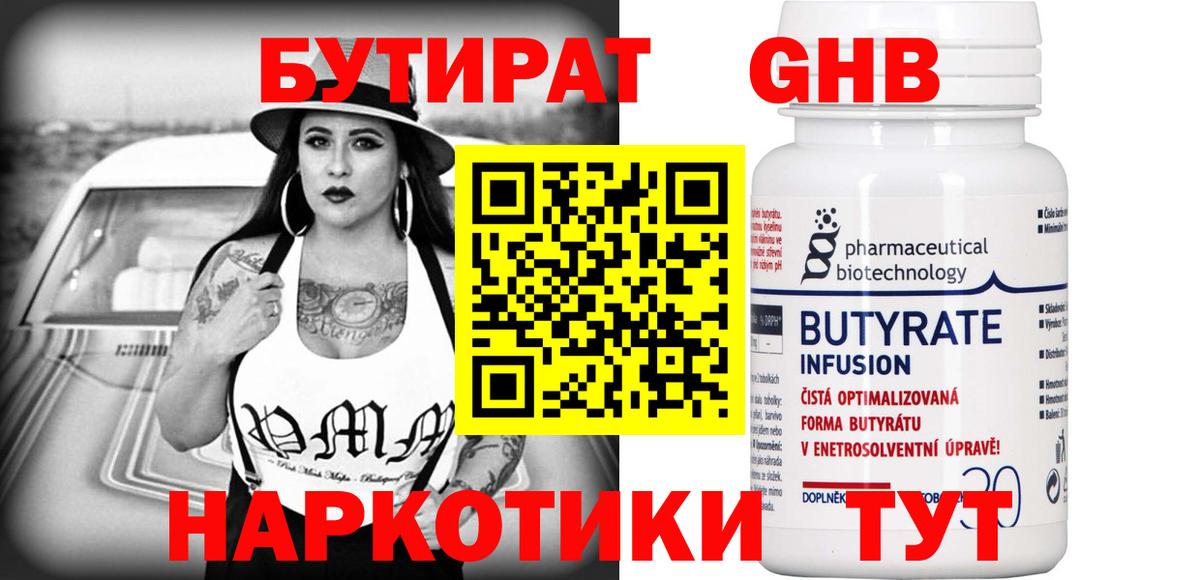 Гудермес  БУТИРАТ вода  Вход с VPN 
