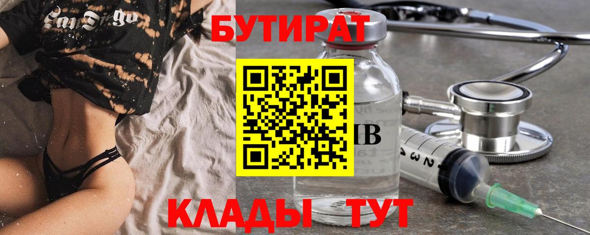 БУТИРАТ BDO 33% Гудермес