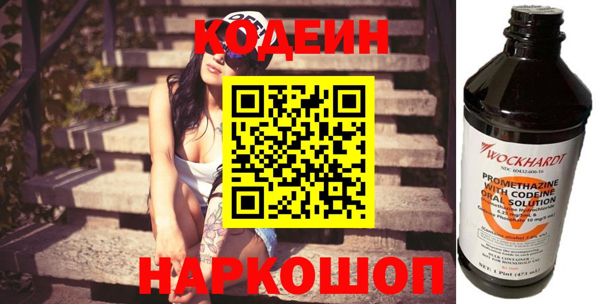 Гудермес  Кодеин напиток Lean (лин)  Вход с VPN 
