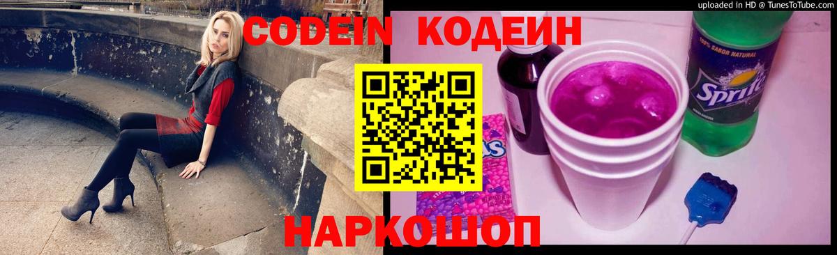 Кодеиновый сироп Lean Purple Drank Гудермес