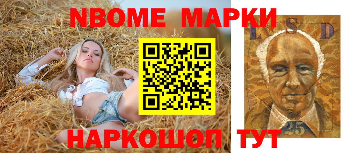 Марки N-bome 1500мкг Гудермес
